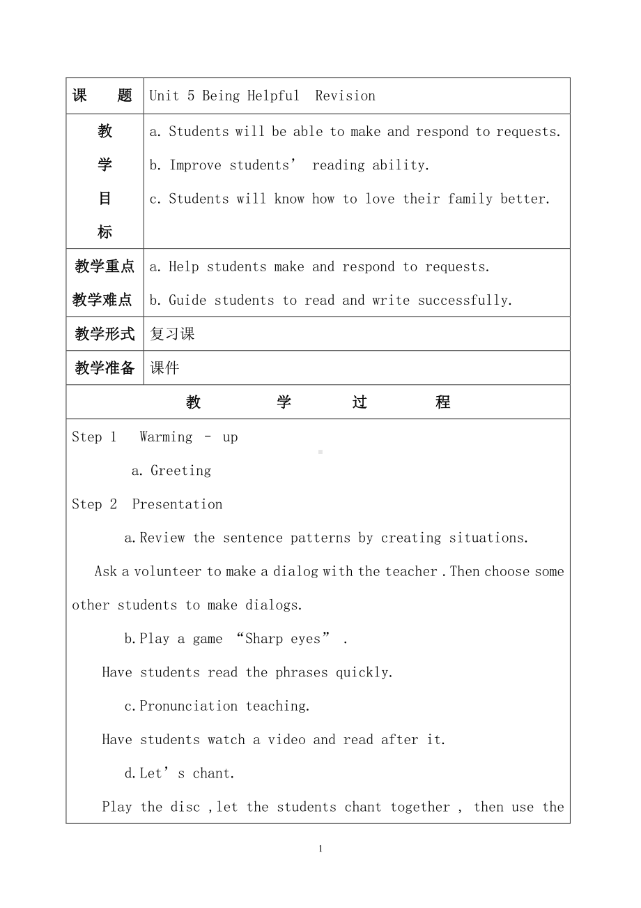 （广东）粤人版六年级下册-Unit 5 Being Helpful-Lesson 5-教案、教学设计-市级优课-(配套课件编号：d00cb).doc_第1页