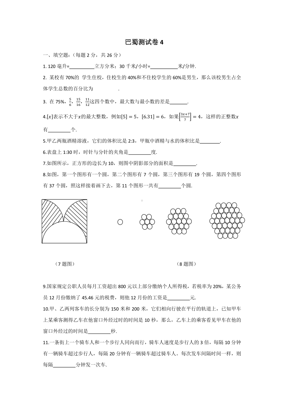 巴蜀 - 两江 （难度4）测试卷42017.12.20.docx_第1页