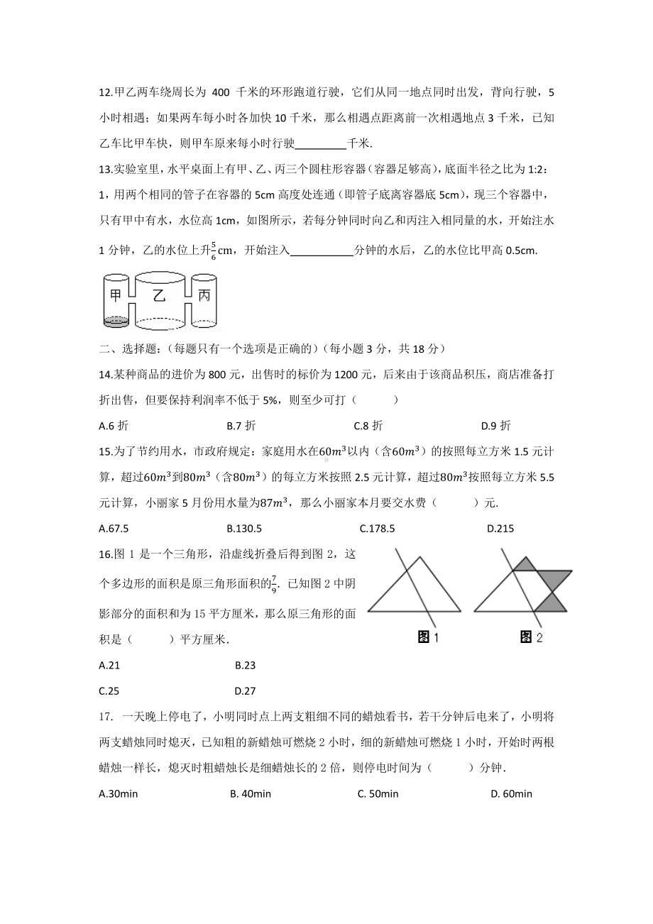 巴蜀 - 两江 （难度4）测试卷42017.12.20.docx_第2页