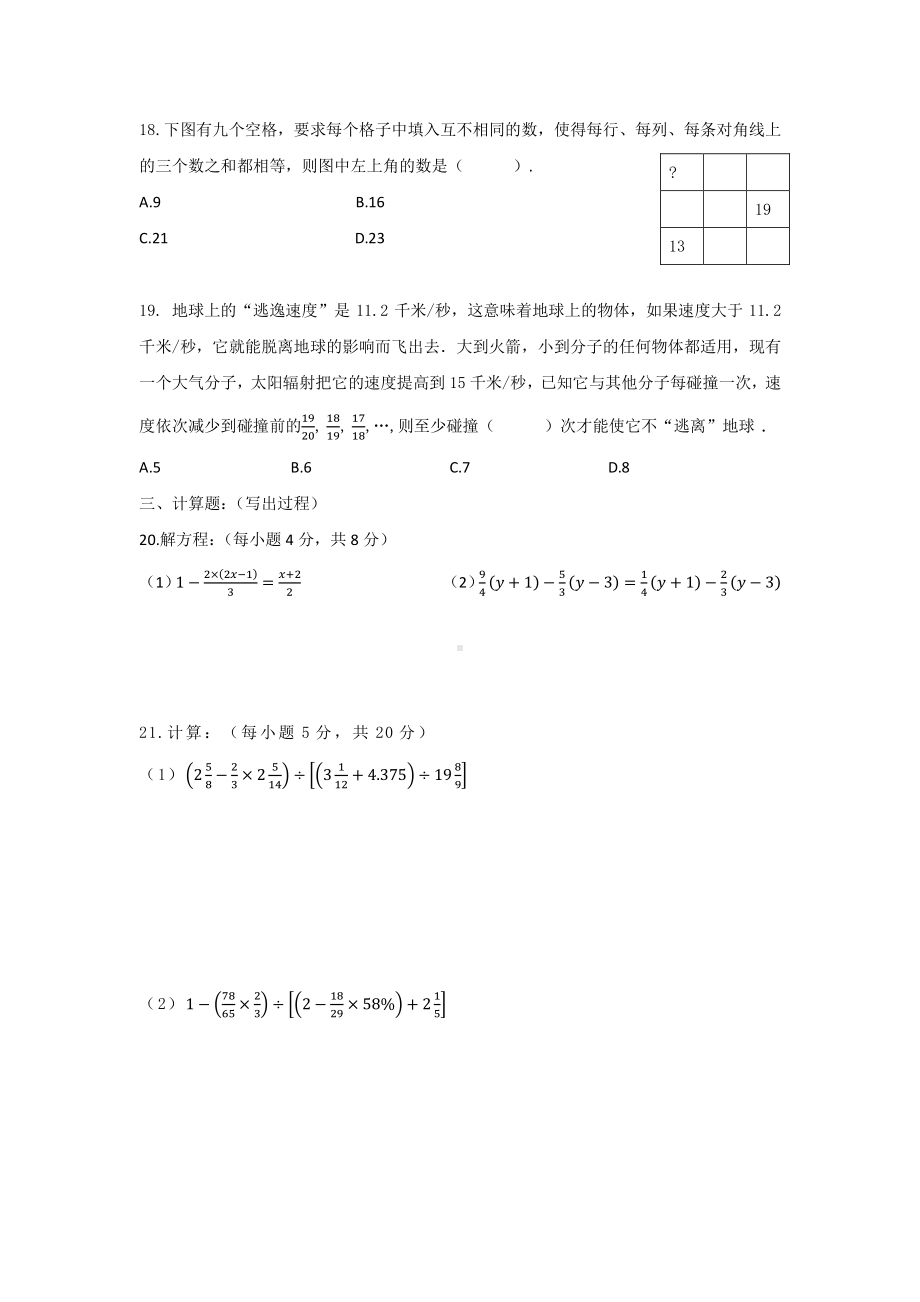 巴蜀 - 两江 （难度4）测试卷42017.12.20.docx_第3页