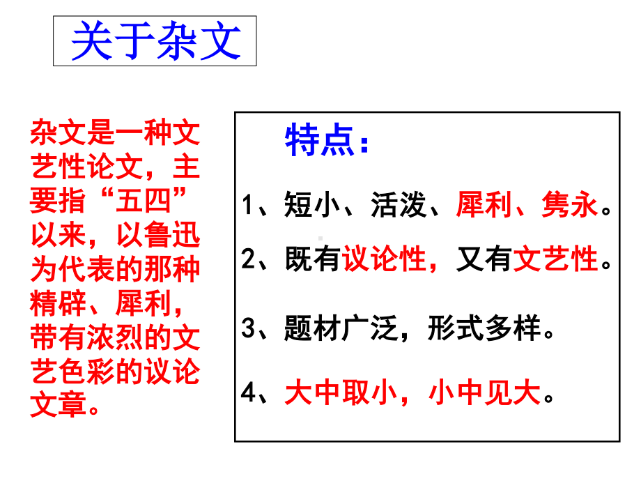 高中语文统编版( 2020 )必修上册 12.《拿来主义》 课件ppt28张.ppt_第2页