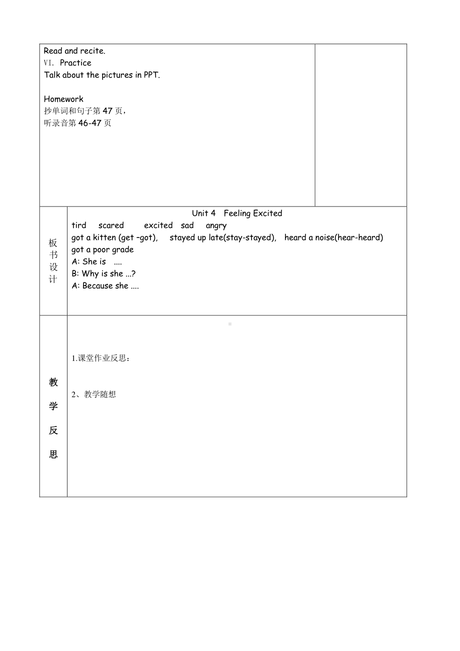 （广东）粤人版六年级下册-Unit 4 Feeling Excited-Lesson 5-教案、教学设计--(配套课件编号：e069e).doc_第2页