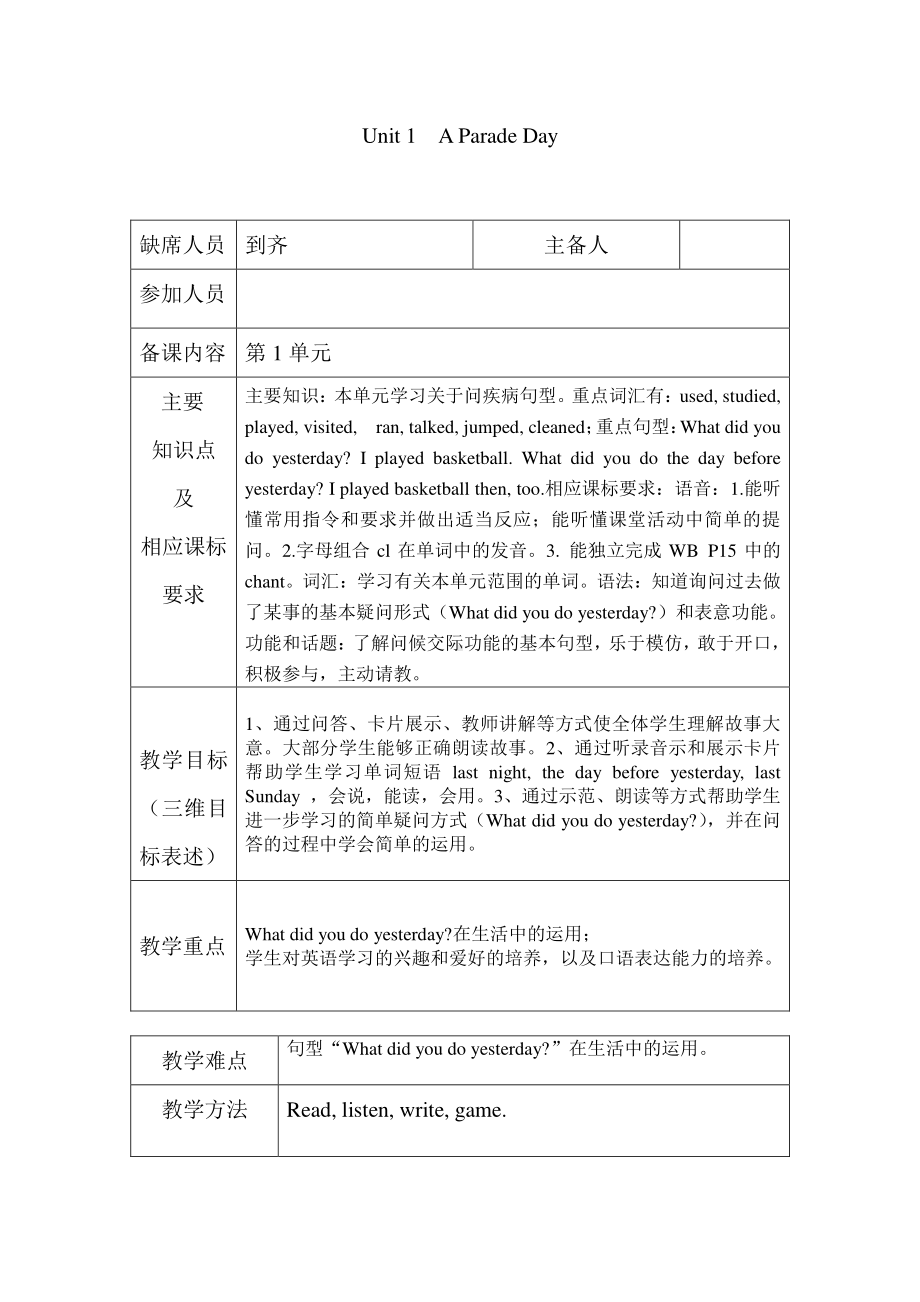 （广东）粤人版六年级下册-Unit 1 A Parade Day-Lesson 2-教案、教学设计--(配套课件编号：20369).doc_第1页