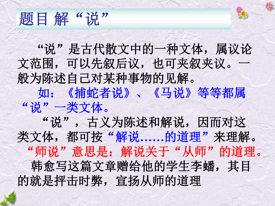 （新教材）10-2 师说 课件ppt—2020-2021学年高一语文统编版（2020）必修上册.ppt_第3页