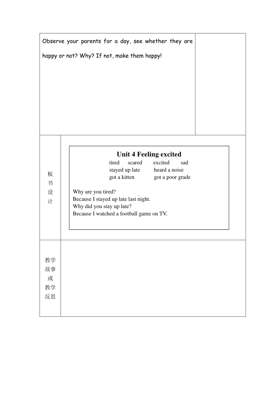 （广东）粤人版六年级下册-Unit 4 Feeling Excited-Lesson 4-教案、教学设计--(配套课件编号：31cac).doc_第3页