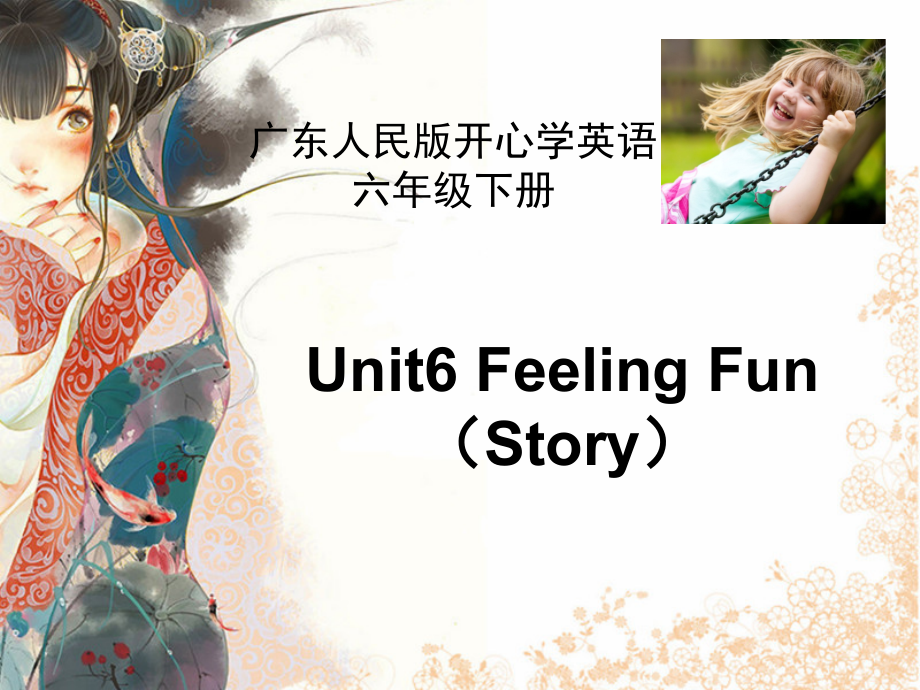 （广东）粤人版六年级下册-Unit 6 Feeling Fun-Lesson 2-ppt课件-(含教案+视频+音频+素材)-公开课-(编号：41075).zip