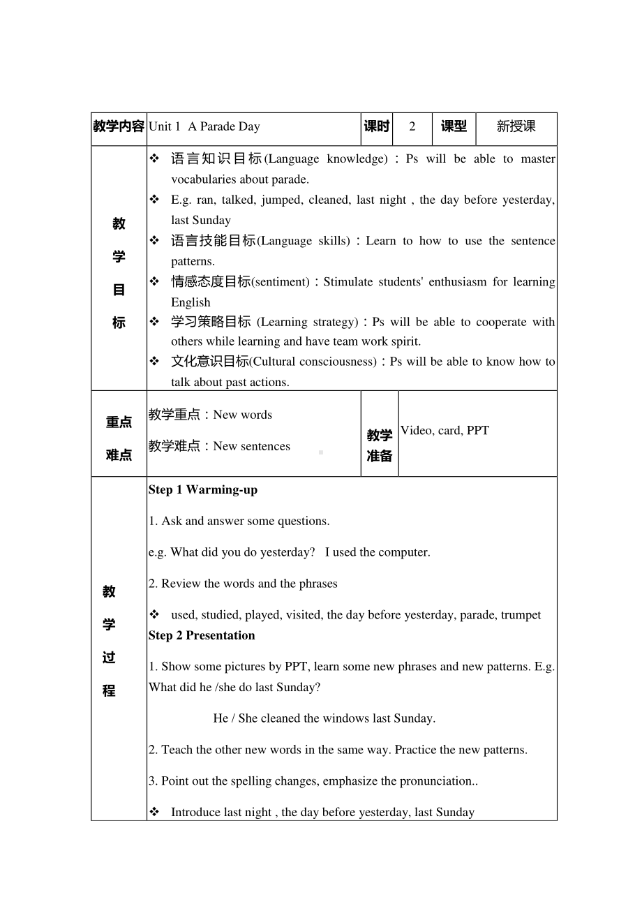 （广东）粤人版六年级下册-Unit 1 A Parade Day-Lesson 2-教案、教学设计--(配套课件编号：121e2).docx_第1页