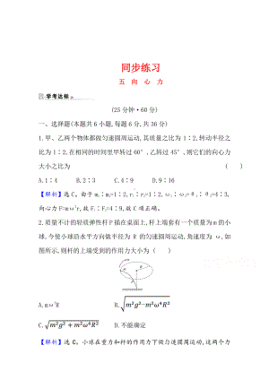 （新教材）2022年高中物理（浙江）人教版必修第二册同步练习 6.2.1 向心力（含解析）.doc