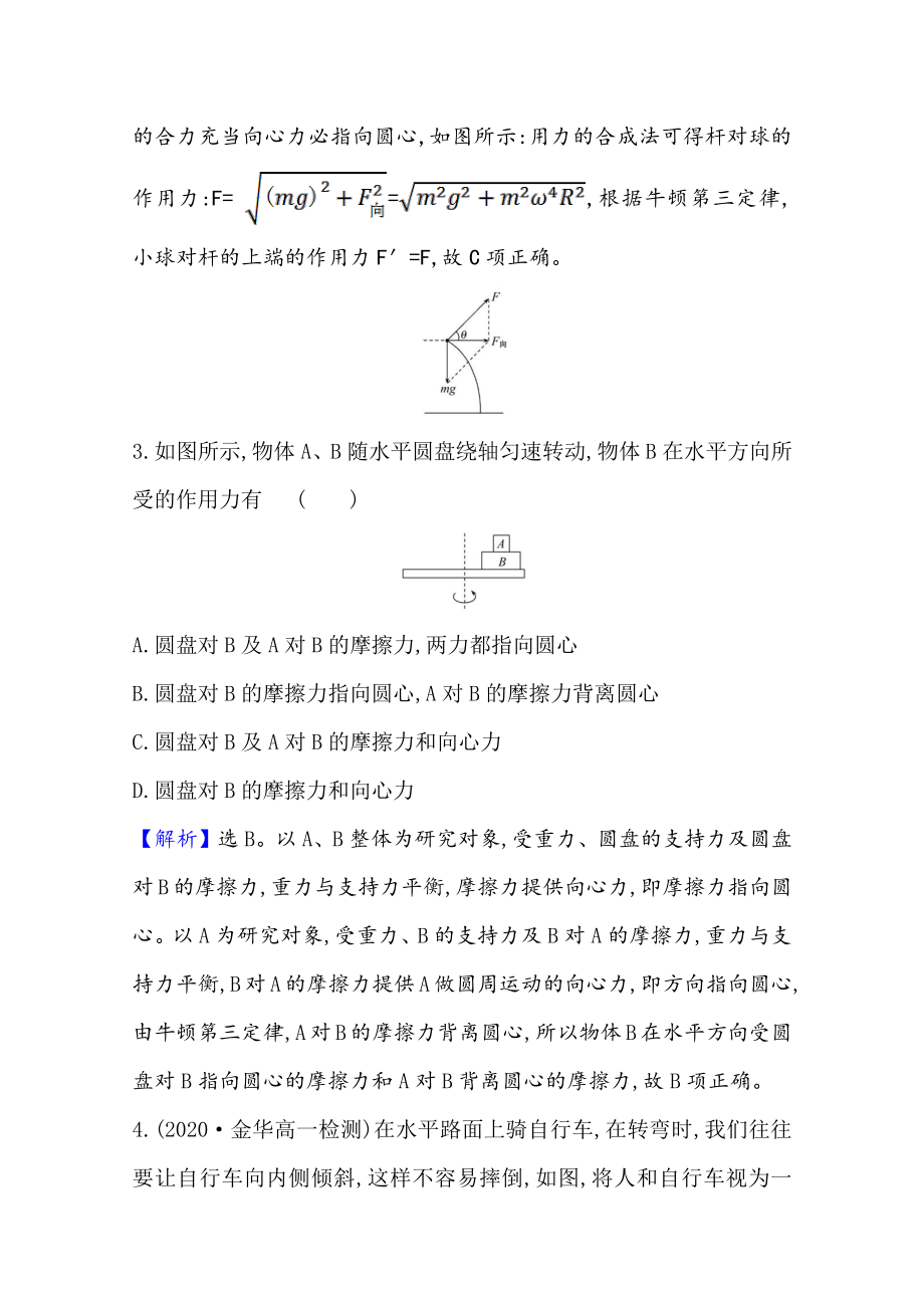 （新教材）2022年高中物理（浙江）人教版必修第二册同步练习 6.2.1 向心力（含解析）.doc_第2页