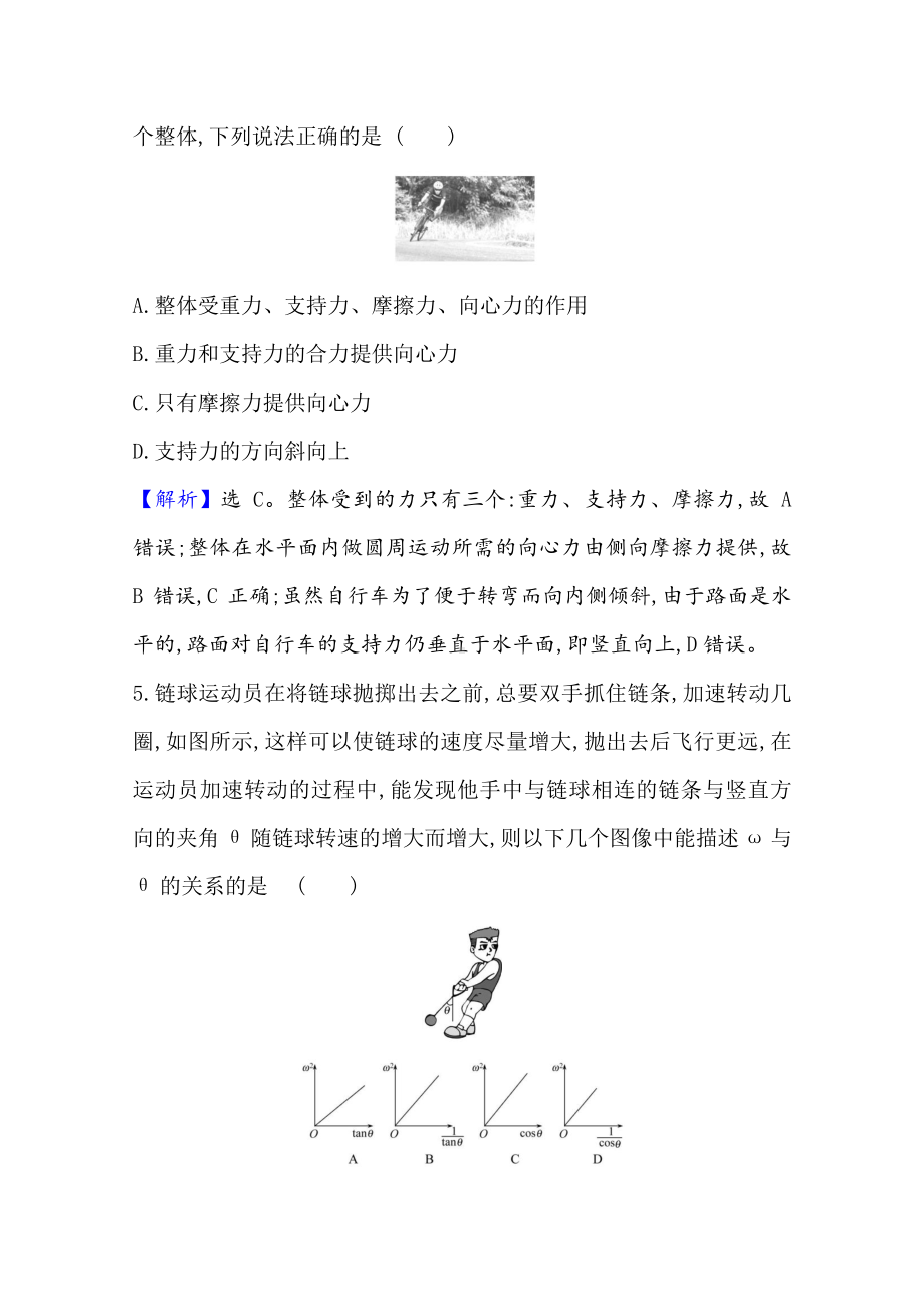 （新教材）2022年高中物理（浙江）人教版必修第二册同步练习 6.2.1 向心力（含解析）.doc_第3页