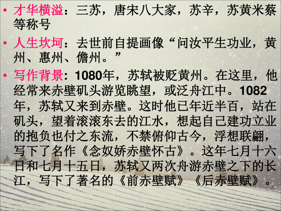 (2020)统编版高中语文必修上册《赤壁赋》课件ppt（24张PPT）.pptx_第2页