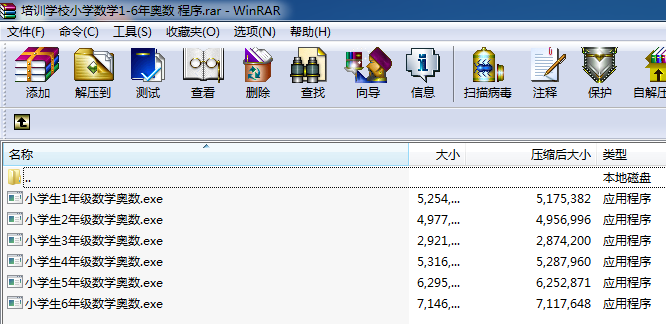 培训学校小学数学1-6年奥数 程序.rar