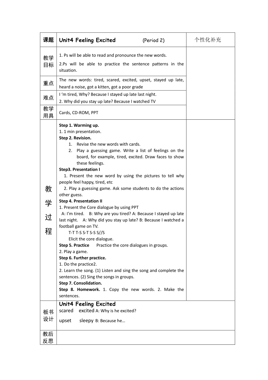 （广东）粤人版六年级下册-Unit 4 Feeling Excited-Lesson 2-教案、教学设计--(配套课件编号：c05a1).docx_第1页