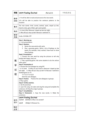 （广东）粤人版六年级下册-Unit 4 Feeling Excited-Lesson 2-教案、教学设计--(配套课件编号：c05a1).docx