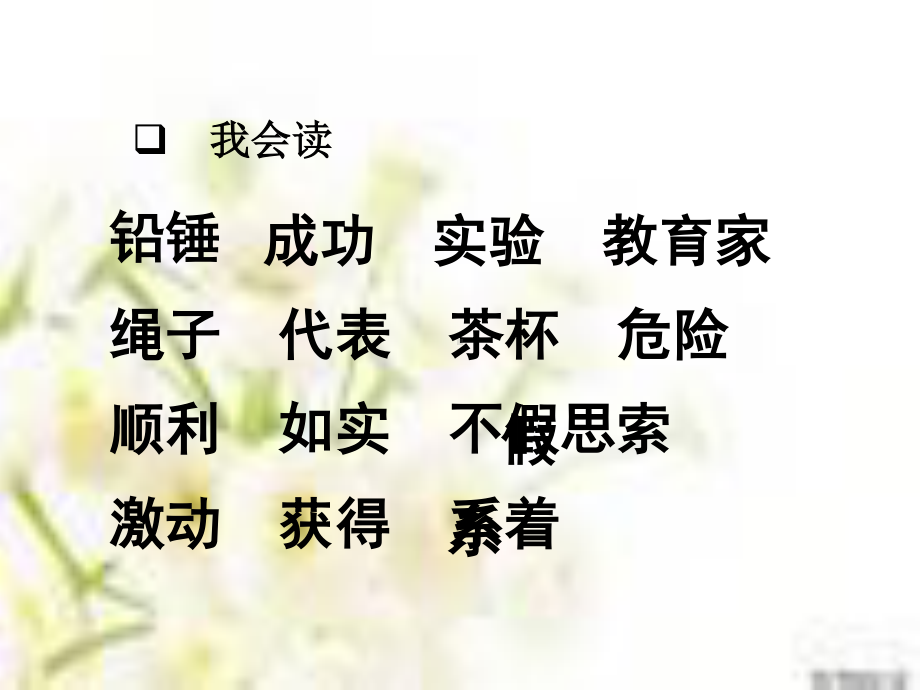 一次成功的实验课件.ppt_第3页