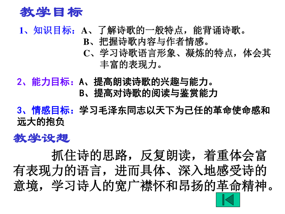 高中语文统编版( 2020 )必修上册 1.《沁园春 长沙》课件ppt43张.ppt_第2页