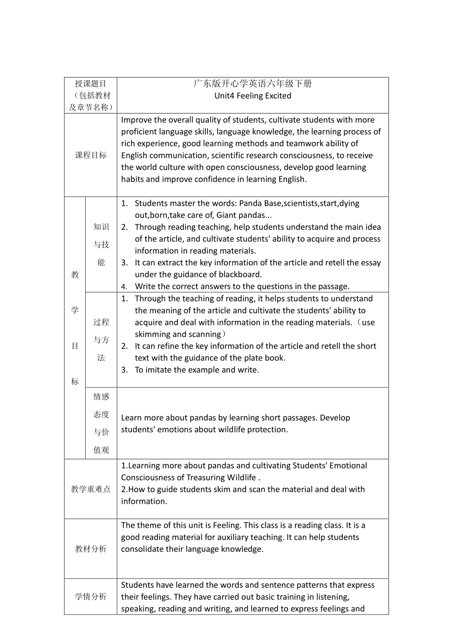 （广东）粤人版六年级下册-Unit 4 Feeling Excited-Lesson 6-教案、教学设计--(配套课件编号：50082).doc_第1页