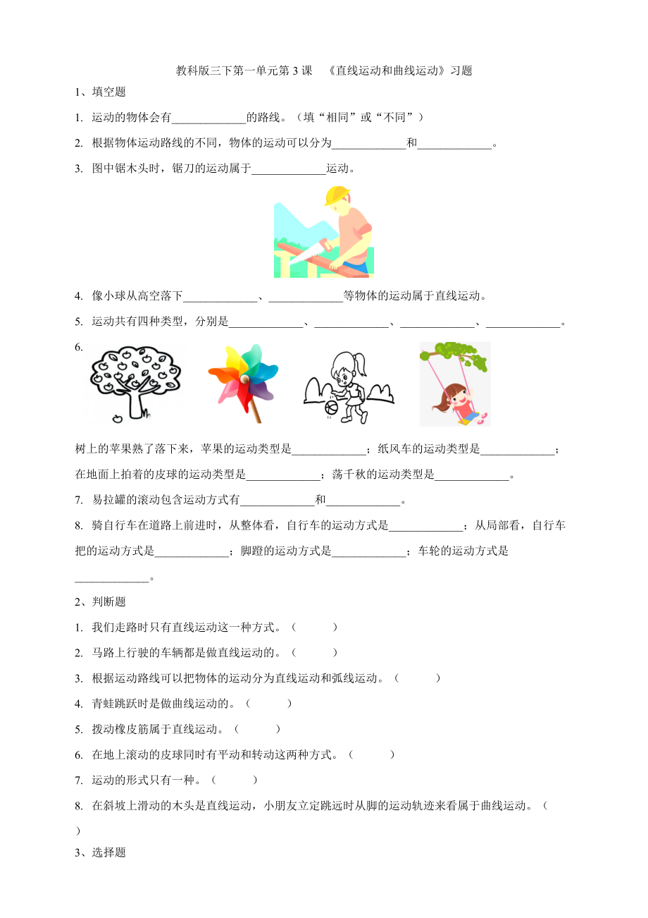 2021新教科版（三下）科学1.3 直线运动和曲线运动（ppt课件+教案+练习+视频素材）.rar