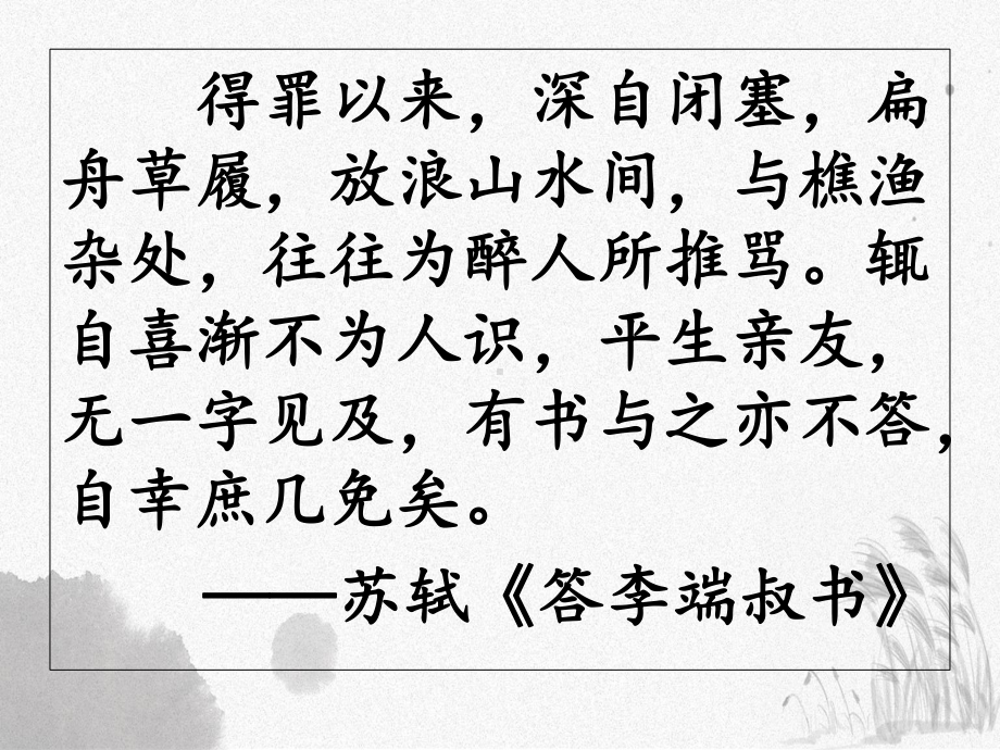 （新教材）16《赤壁赋》 课件ppt -2020-2021学年高一语文统编版必修上册（40张）.ppt_第2页