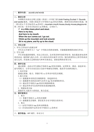 （广东）粤人版六年级下册-Unit 4 Feeling Excited-Lesson 5-教案、教学设计--(配套课件编号：00044).doc