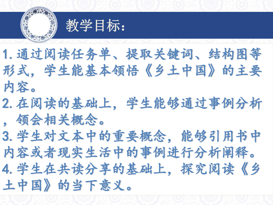 （公开课）(2020)统编版高一语文必修上册 《乡土中国》整本书阅读（课件ppt）（共21张）.ppt_第2页