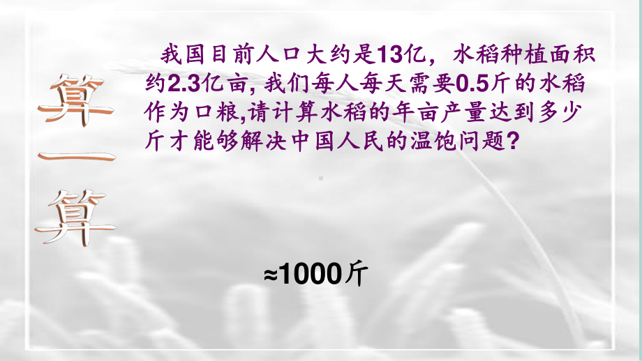 (2020)统编版高中语文上册 《喜看稻菽千重浪》课件ppt（30张PPT）.pptx_第2页