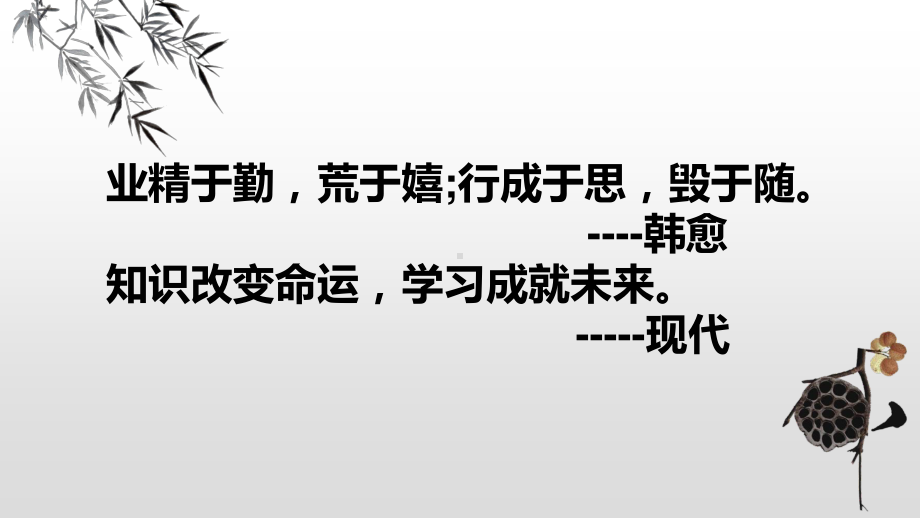 （新教材）10 劝学 课件ppt—高中语文统编版（2020）必修上册.pptx_第1页