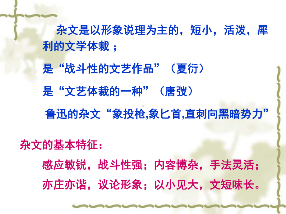 （新教材）12 拿来主义 课件ppt—2020-2021学年高一语文 统编版必修上册 课件ppt—2020-2021学年高一语文统编版必修上册.ppt_第2页