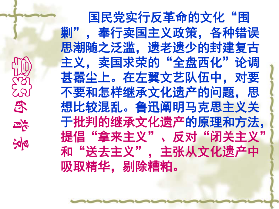 （新教材）12 拿来主义 课件ppt—2020-2021学年高一语文 统编版必修上册 课件ppt—2020-2021学年高一语文统编版必修上册.ppt_第3页