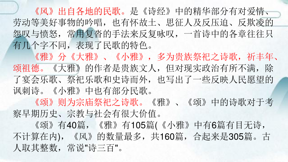 （新教材）6 芣苢、插秧歌 课件ppt—高中语文统编版（2020）必修上册.ppt_第3页