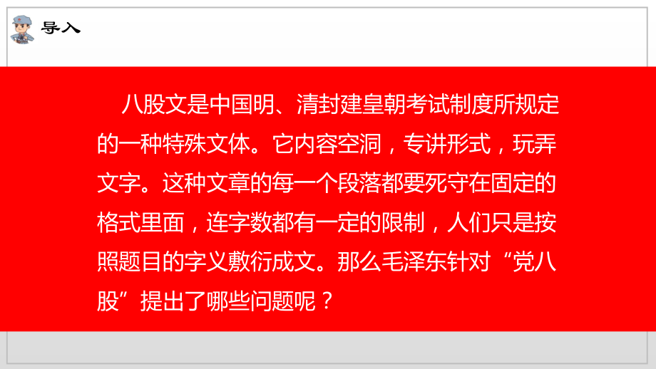 (2020)统编版必修上册6-11《反对党八股》课件ppt42张PPT.pptx_第1页