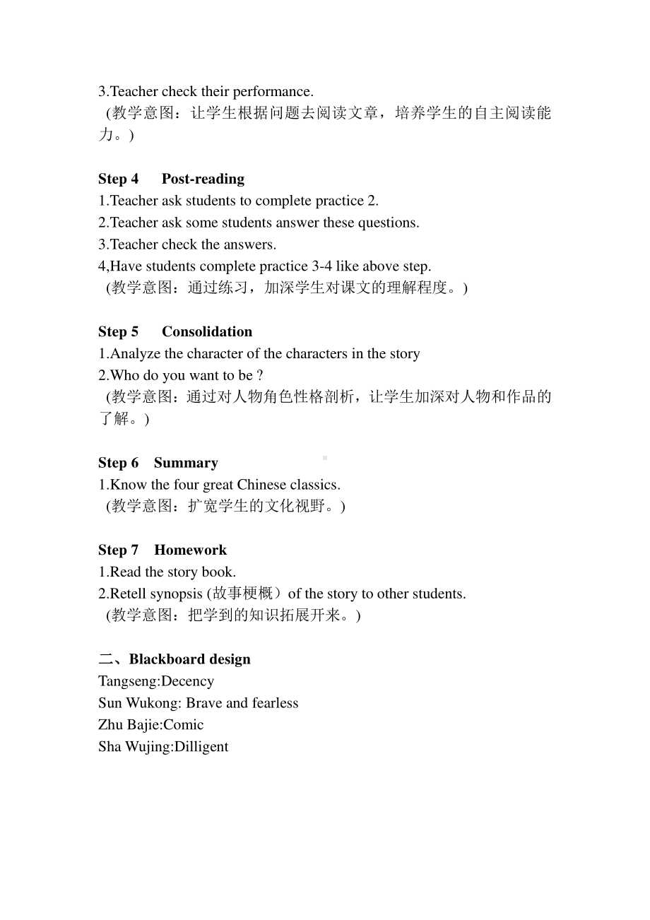 （广东）粤人版六年级下册-Unit 6 Feeling Fun-Lesson 6-教案、教学设计--(配套课件编号：605a2).docx_第2页