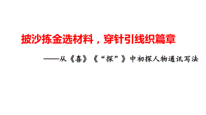 (2020)统编版高中语文必修上册第二单元《通讯三篇》课件ppt（15张PPT）.pptx