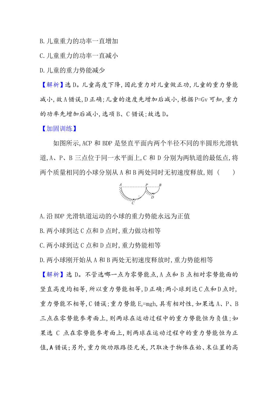 （新教材）2022年高中物理（浙江）人教版必修第二册同步练习 8.2 重力势能（含解析）.doc_第3页