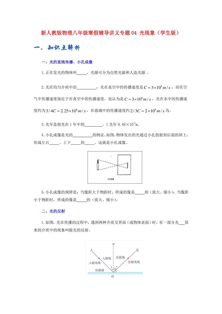 新人教版八年级物理寒假辅导讲义专题04 光现象（学生版+解析版）.docx_第1页