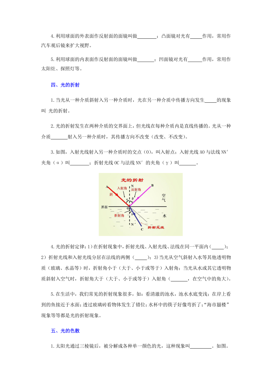 新人教版八年级物理寒假辅导讲义专题04 光现象（学生版+解析版）.docx_第3页