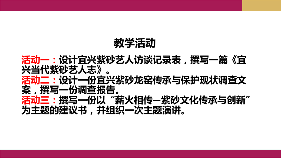 第四单元 《家乡文化与生活》基础案课件ppt—高中语文(2020)统编版必修上册.pptx_第2页