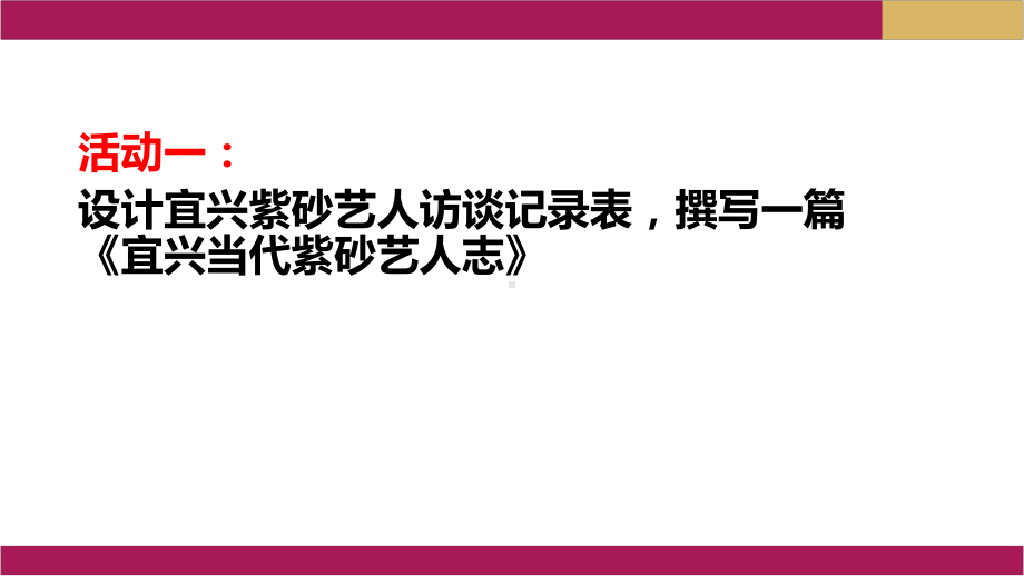 第四单元 《家乡文化与生活》基础案课件ppt—高中语文(2020)统编版必修上册.pptx_第3页