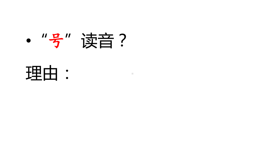 高中语文统编版(2020 )必修上册 《立在地球边上放号》 (共13张PPT).pptx_第2页