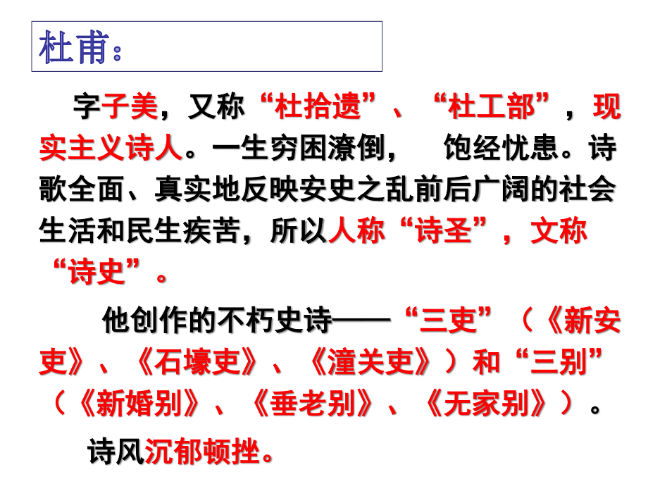 （新教材）8-2《登高》 课件ppt—2020-2021学年高一语文统编版（2020）必修上册.ppt_第2页