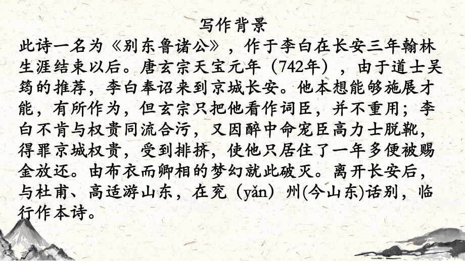 （新教材）8 梦游天姥吟留别 课件ppt—2020年秋高一语文统编版必修上册.pptx_第3页