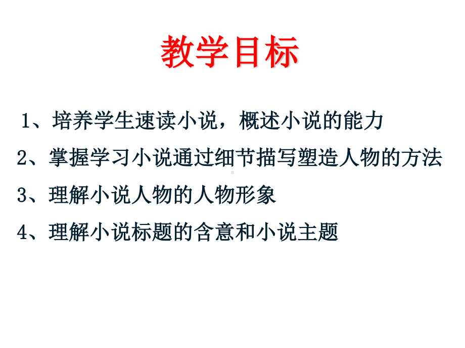 (2020)部编版教材必修上册第三课《百合花》课件ppt39张.pptx_第3页