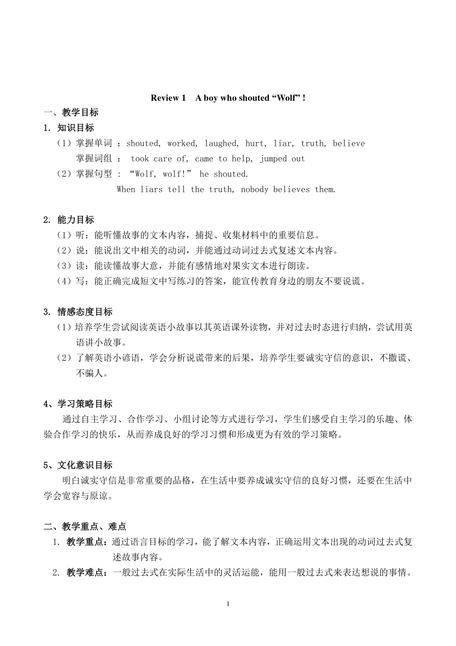 （广东）粤人版六年级下册-Review 1-Lesson 1-教案、教学设计--(配套课件编号：60035).doc_第1页