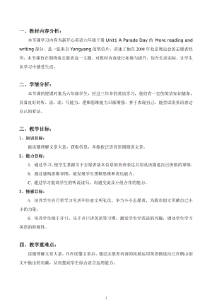 （广东）粤人版六年级下册-Unit 1 A Parade Day-Lesson 6-教案、教学设计--(配套课件编号：00916).doc