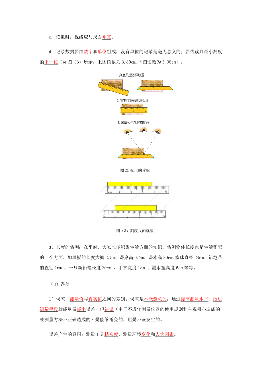 2022年九年级物理辅导讲义与练习：专题07 机械运动（学生版+解析版）.docx_第2页