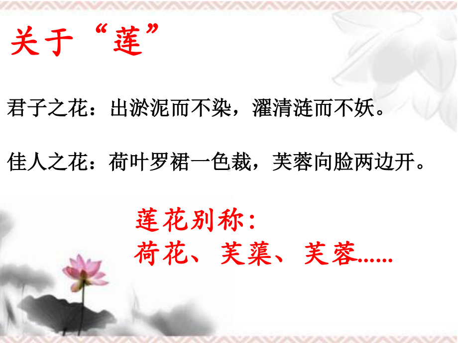 （新教材）《涉江采芙蓉》课件ppt—2020-2021学年语文统编版必修上册31张.pptx_第2页