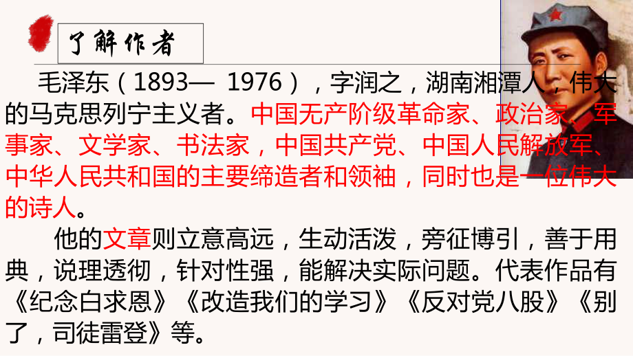 (2020)统编版必修上册 11《反对党八股》课件ppt29张.pptx_第2页