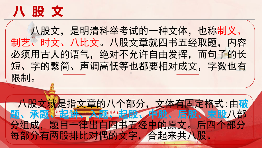 (2020)统编版必修上册 11《反对党八股》课件ppt29张.pptx_第3页