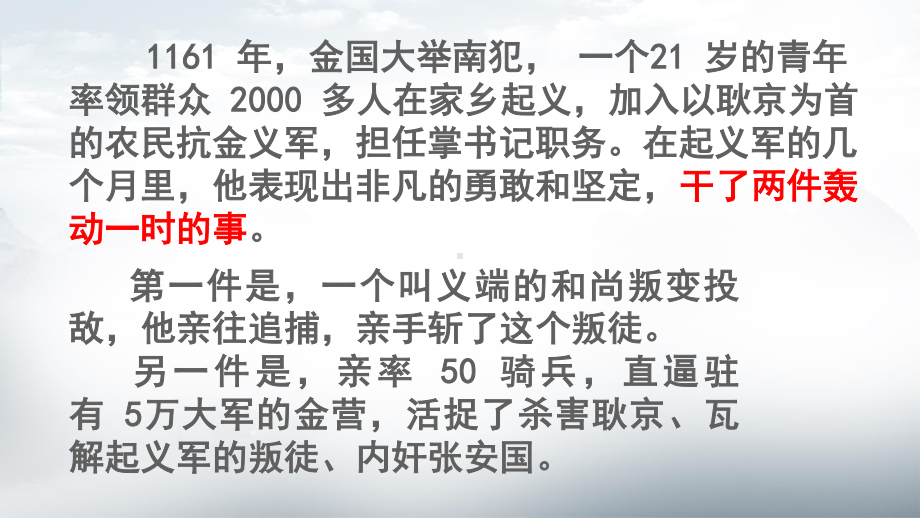 (2020)统编版必修上册 9.2 《永遇乐·京口北固亭怀古》 课件ppt.pptx_第1页