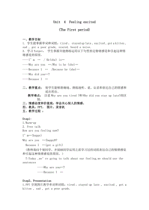 （广东）粤人版六年级下册-Unit 4 Feeling Excited-Lesson 2-教案、教学设计--(配套课件编号：7040f).docx